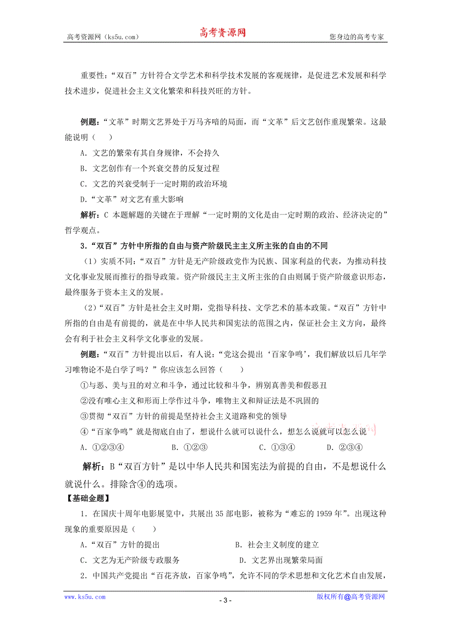 2012高二历史：6.29 百花齐放百家争鸣 学案 （08岳麓版必修3）.doc_第3页