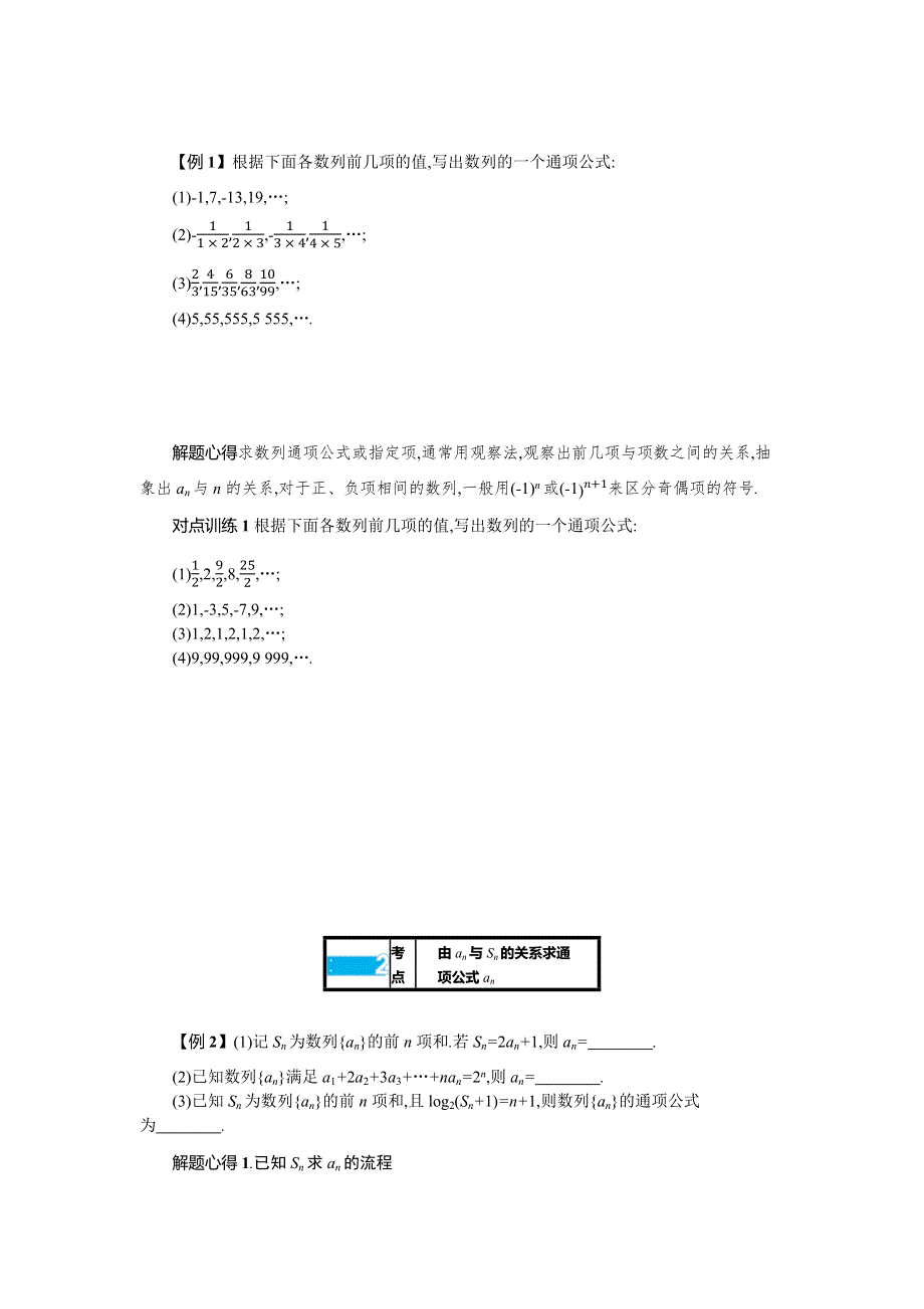 新教材2022版高考人教A版数学一轮复习学案：6-1　数列的概念 WORD版含答案.docx_第3页