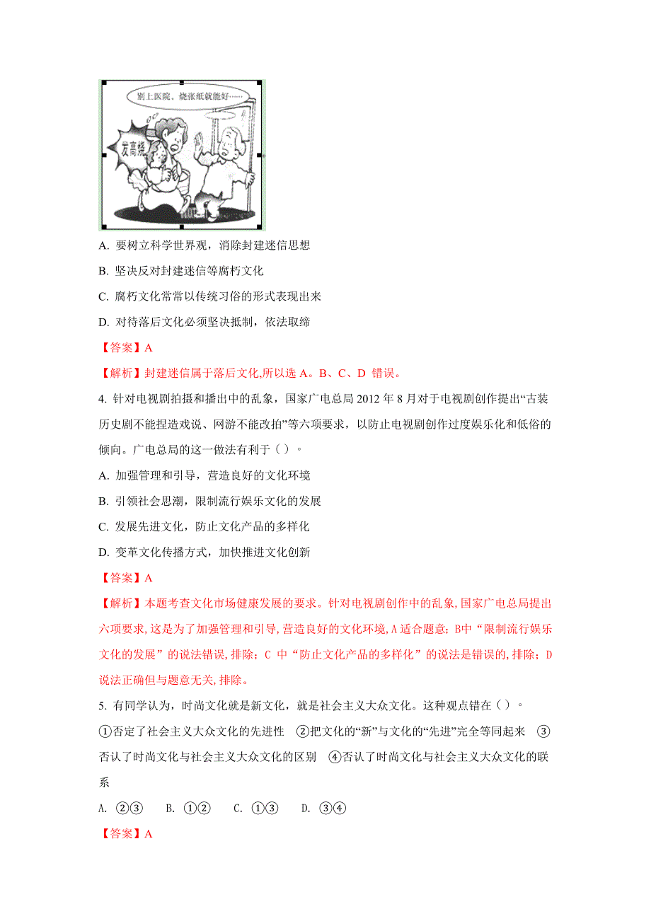 山东省邹平双语学校二区2017-2018学年高二上学期阶段测试政治试题 WORD版含解析.doc_第2页