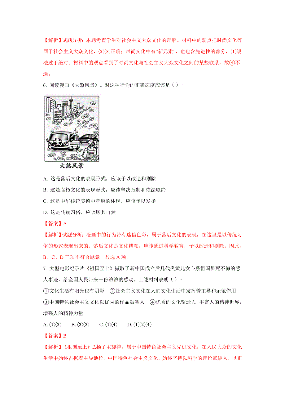 山东省邹平双语学校二区2017-2018学年高二上学期阶段测试政治试题 WORD版含解析.doc_第3页