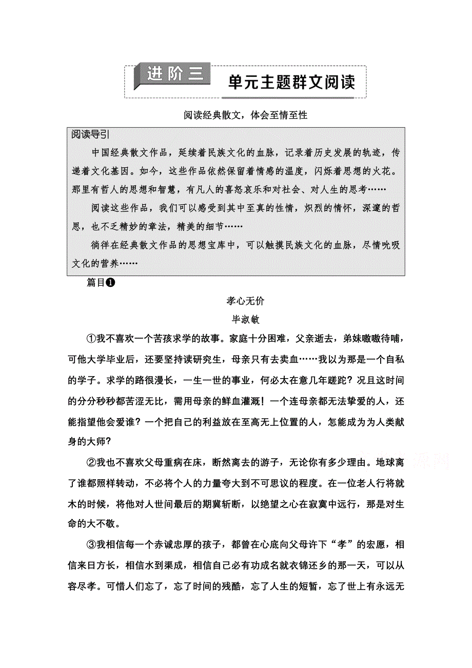 2021-2022学年新教材语文选择性必修下册学案：第3单元　进阶3　单元主题群文阅读 WORD版含解析.doc_第1页