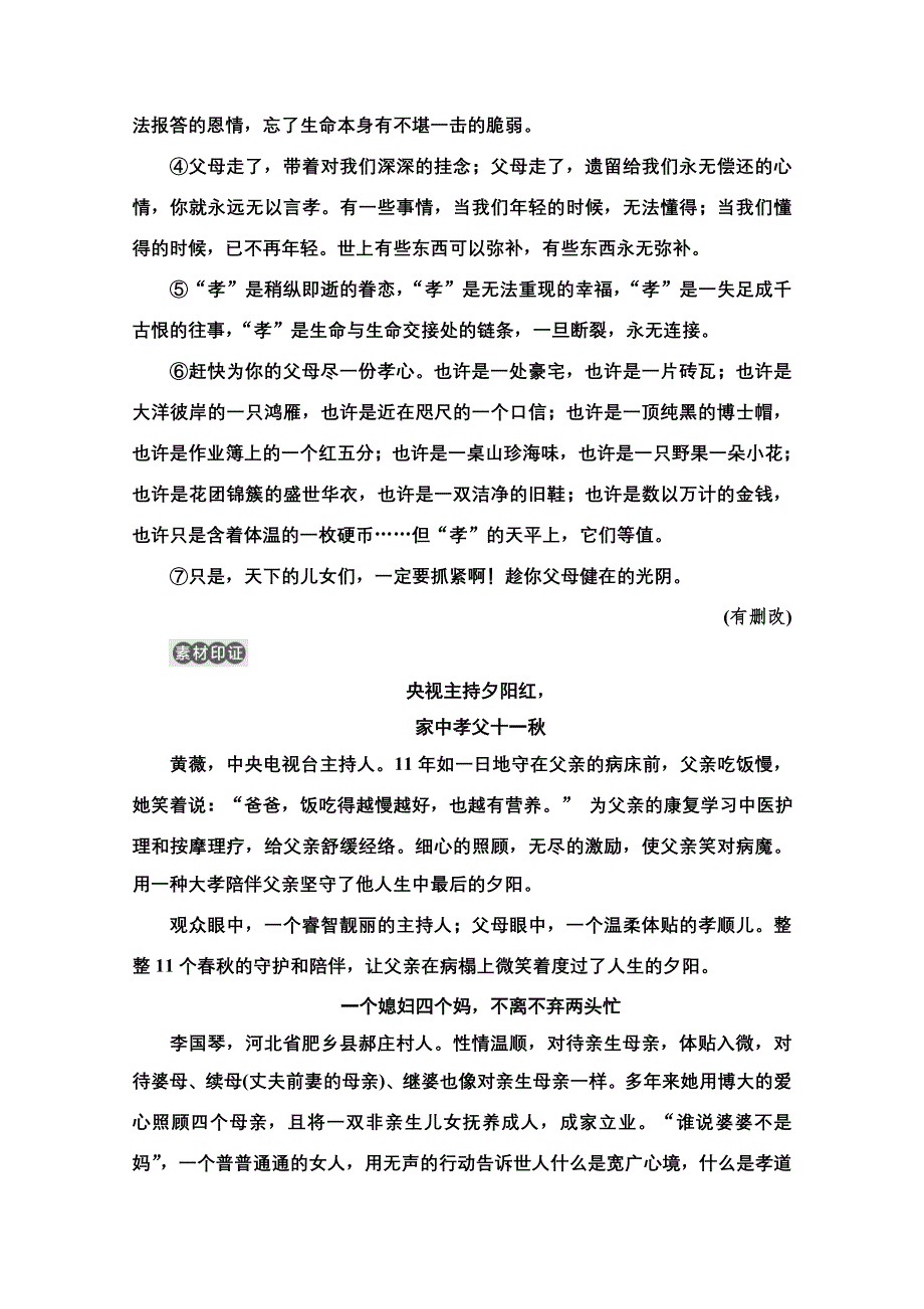 2021-2022学年新教材语文选择性必修下册学案：第3单元　进阶3　单元主题群文阅读 WORD版含解析.doc_第2页