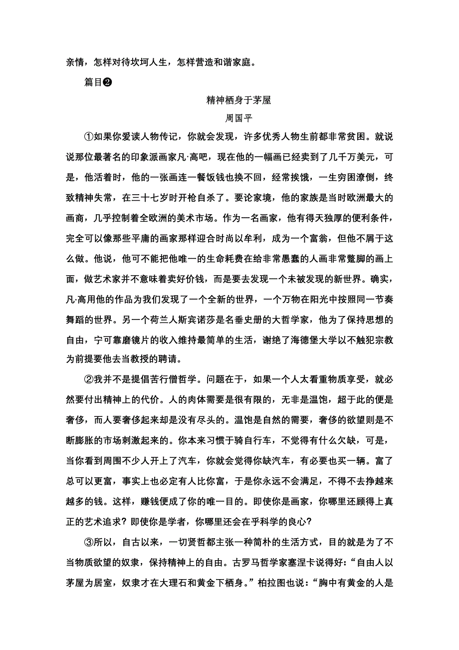 2021-2022学年新教材语文选择性必修下册学案：第3单元　进阶3　单元主题群文阅读 WORD版含解析.doc_第3页