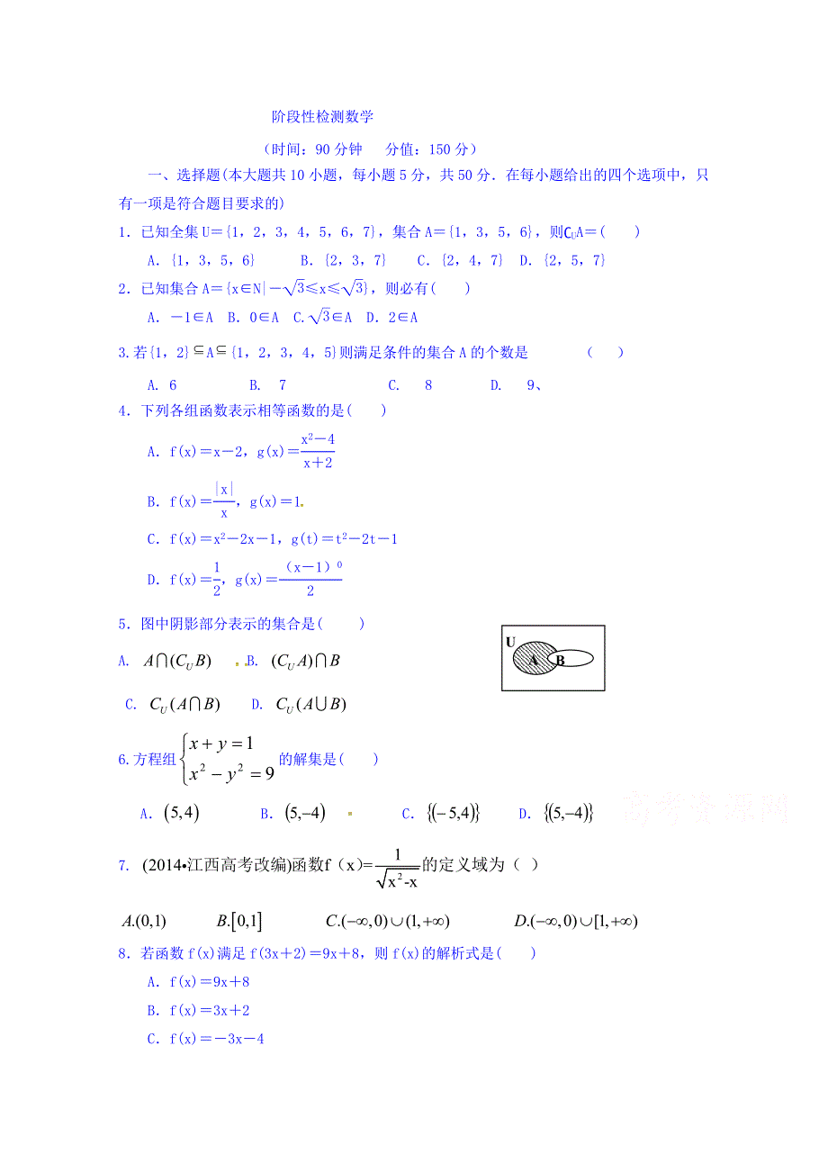 山东省邹平双语学校二区2017-2018学年高一上学期阶段测试数学试题 WORD版含答案.doc_第1页