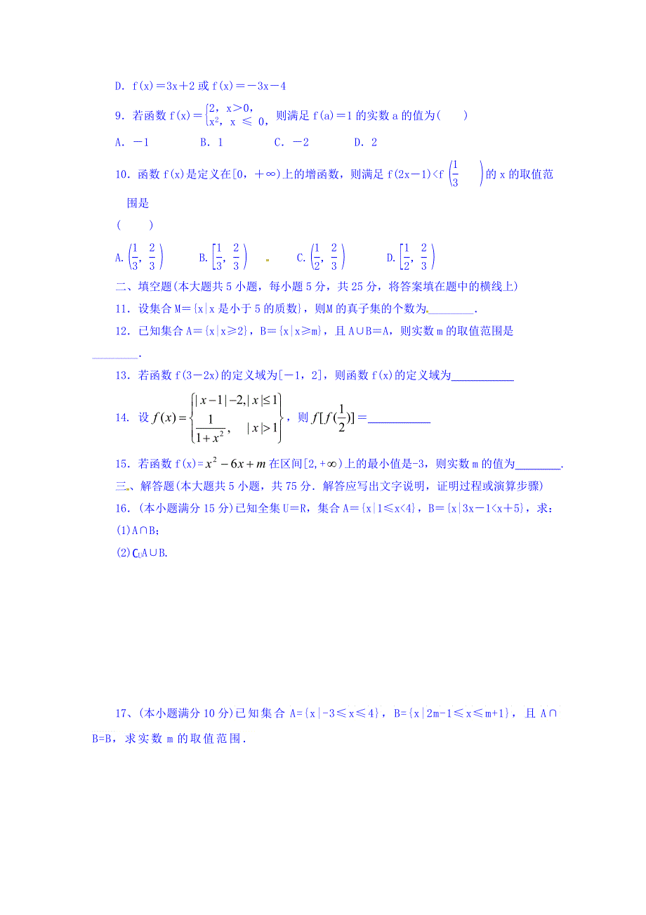 山东省邹平双语学校二区2017-2018学年高一上学期阶段测试数学试题 WORD版含答案.doc_第2页