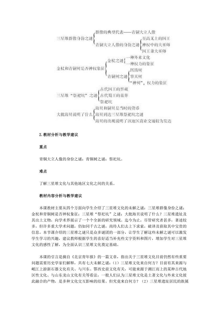 2012高二历史：5.3《三星堆文化的未解之谜》教师用书素材新人教版选修5.doc_第2页