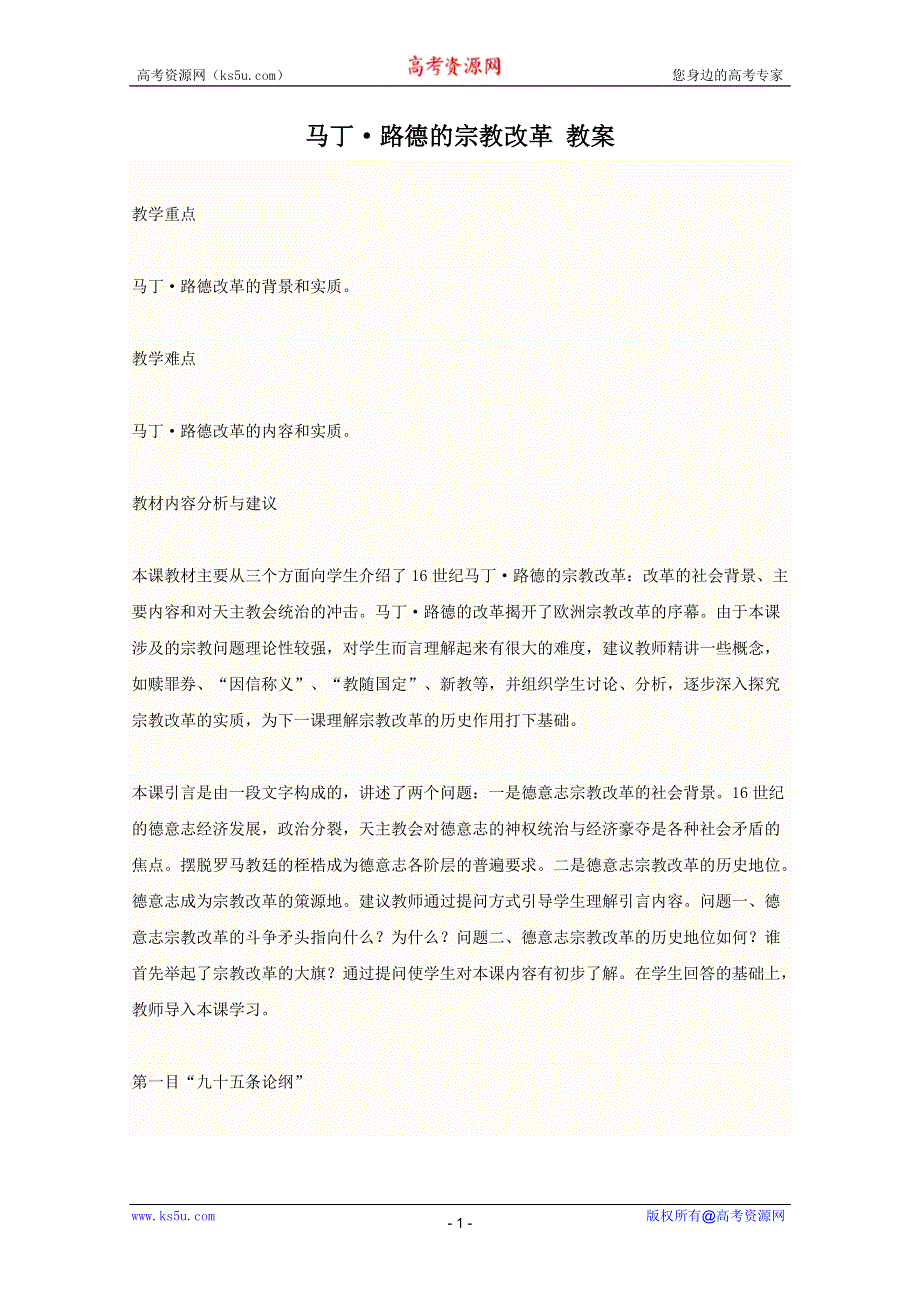 2012高二历史：5.2《马丁·路德的宗教改革》教案（新人教版选修1）.doc_第1页