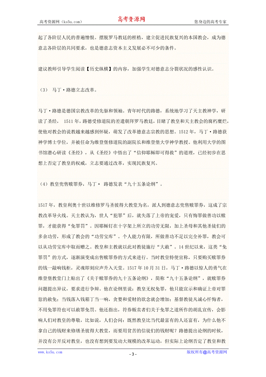 2012高二历史：5.2《马丁·路德的宗教改革》教案（新人教版选修1）.doc_第3页