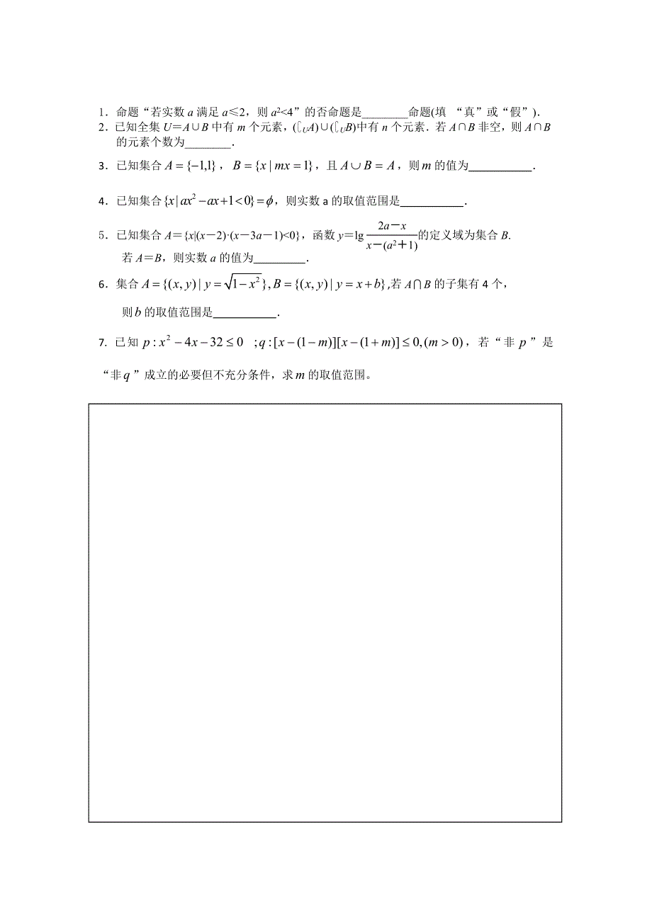 江苏省响水中学2014届高三数学（理）限时训练素材：1.doc_第1页