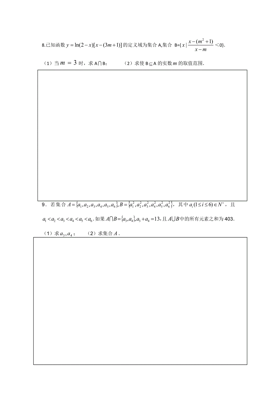 江苏省响水中学2014届高三数学（理）限时训练素材：1.doc_第2页