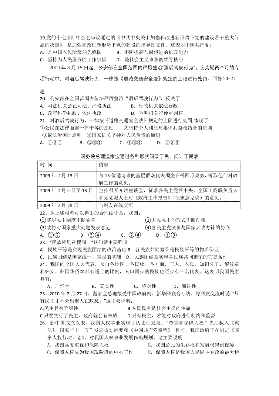 河北省冀州中学10-11学年高一下学期期中考试（政治理）.doc_第3页