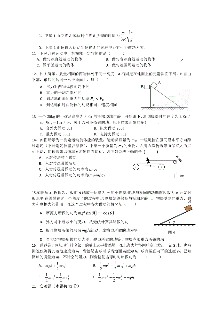 河北省冀州中学10-11学年高一下学期期中考试（物理理）B卷.doc_第3页