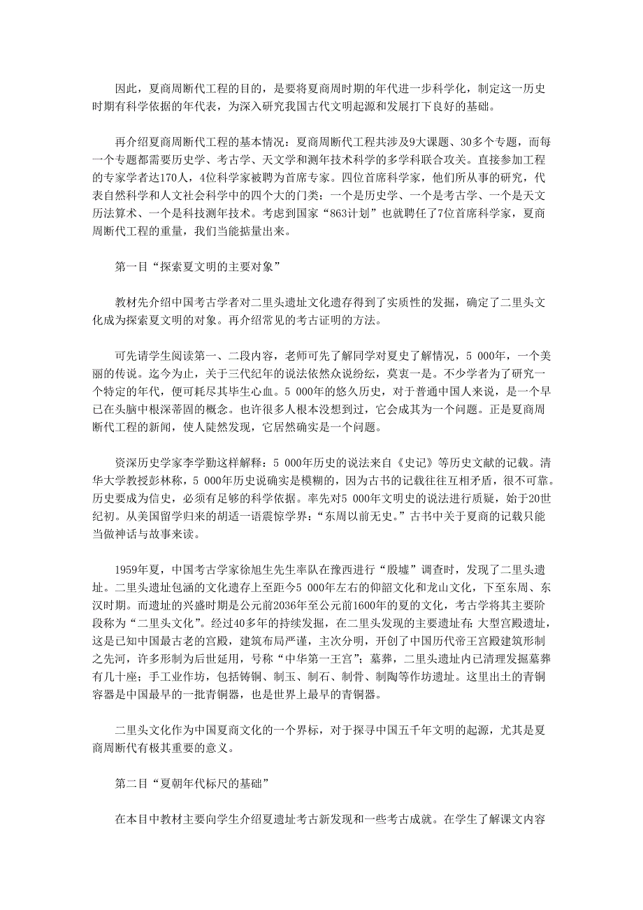 2012高二历史：4.3《二里头文化与认识夏史》教师用书素材新人教版选修5.doc_第3页