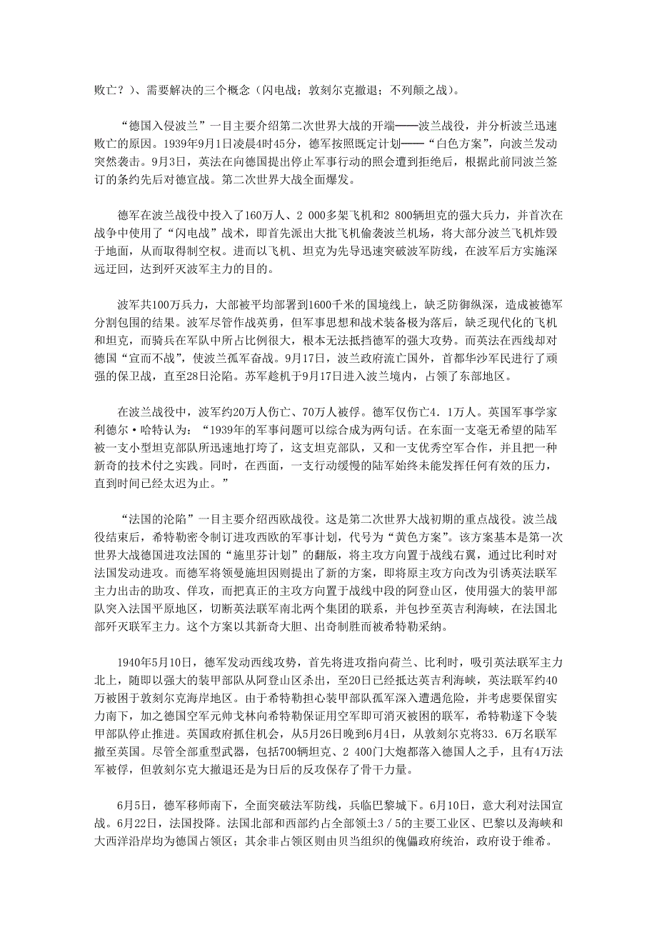 2012高二历史：3.4《第二次世界大战的全面爆发》教师用书素材新人教版选修3.doc_第3页