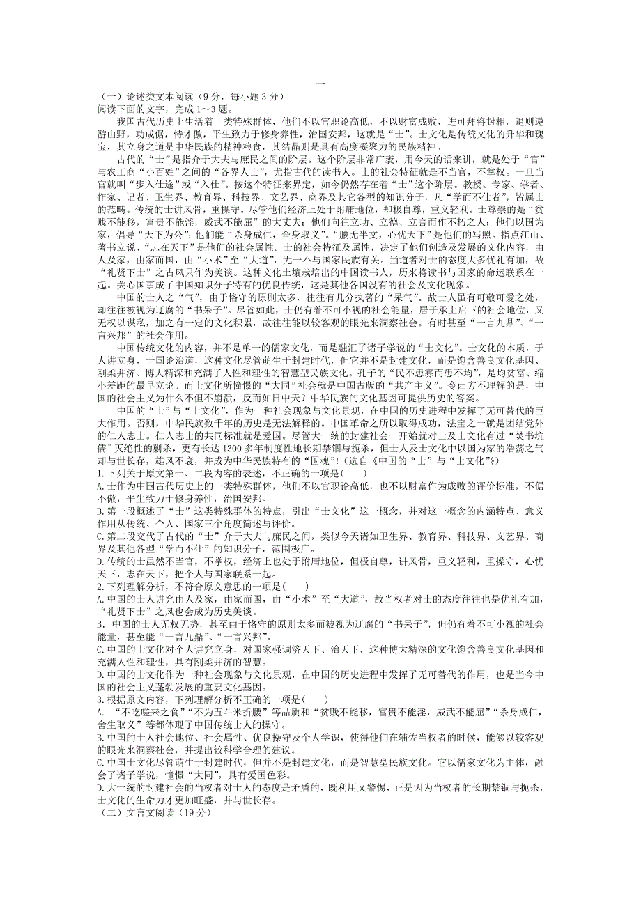 《名校推荐》辽宁省沈阳市东北育才学校2017-2018学年高一寒假作业语文试题一 WORD版含答案.doc_第1页