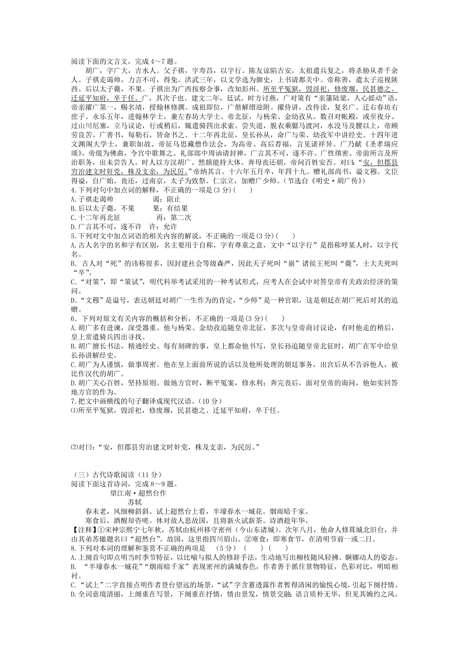 《名校推荐》辽宁省沈阳市东北育才学校2017-2018学年高一寒假作业语文试题一 WORD版含答案.doc_第2页