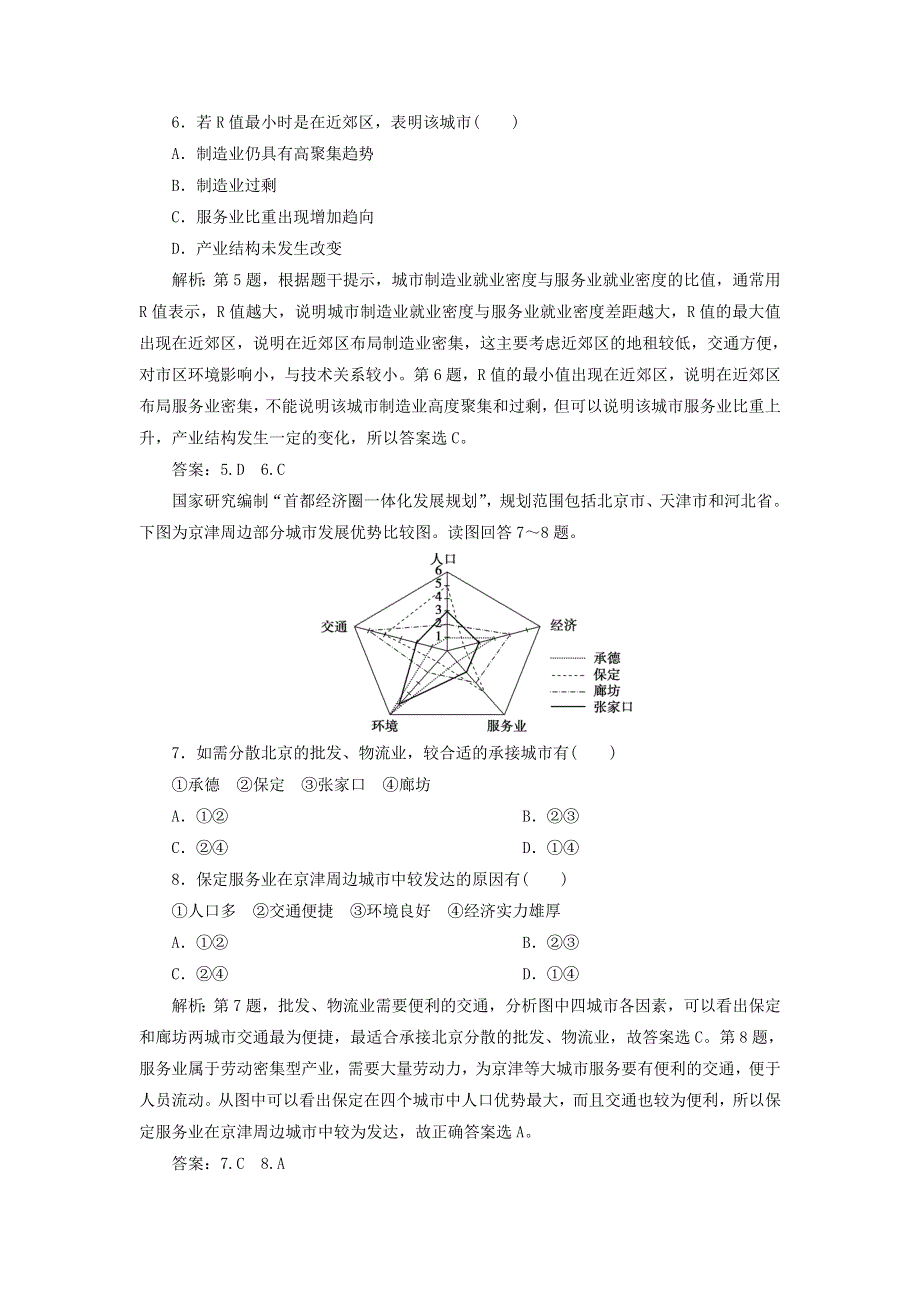 （选考）2021版新高考地理一轮复习 第九章 产业区位因素 第25讲 服务业区位因素及其变化达标检测知能提升 新人教版.doc_第3页