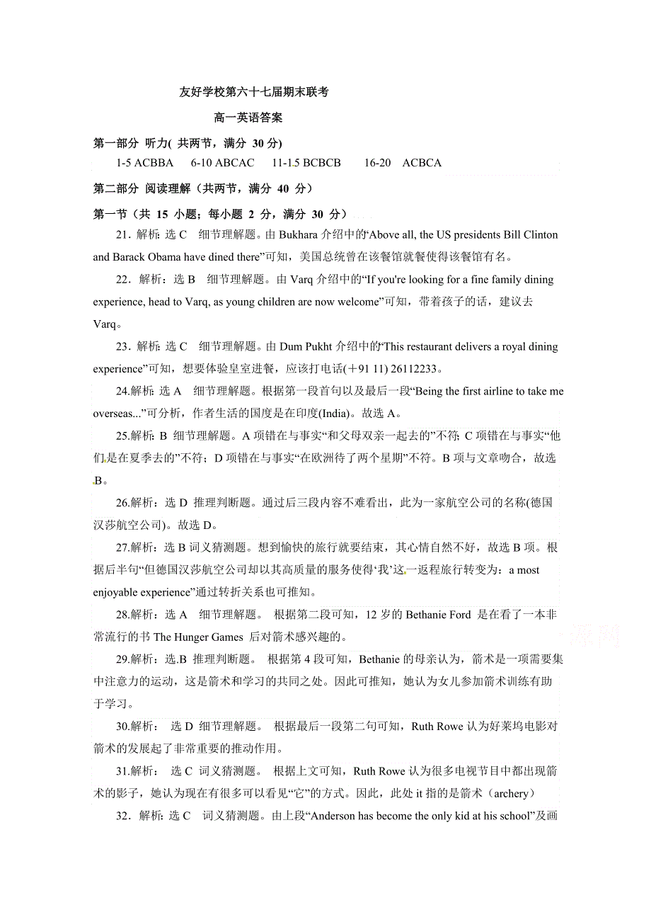 吉林省辽源市田家炳高级中学2018-2019学年高一（六十七届友好学校）下学期期末联考英语答案.doc_第1页