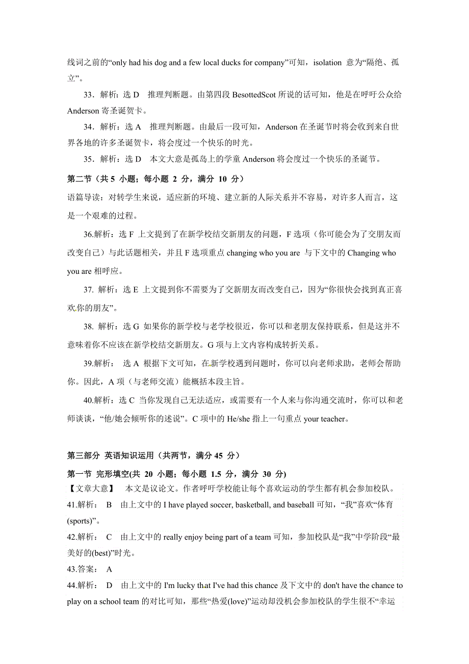 吉林省辽源市田家炳高级中学2018-2019学年高一（六十七届友好学校）下学期期末联考英语答案.doc_第2页