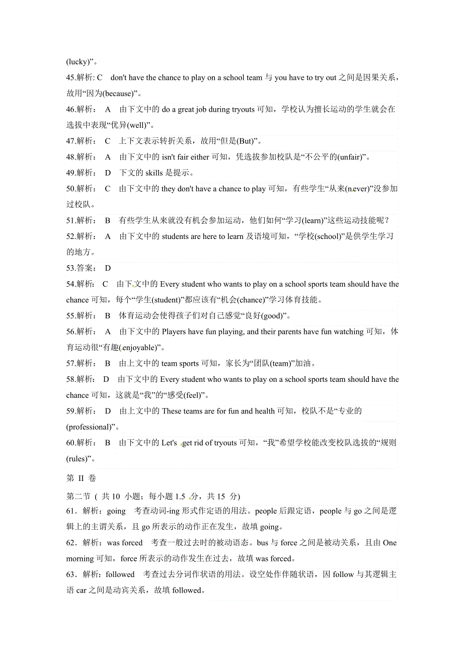 吉林省辽源市田家炳高级中学2018-2019学年高一（六十七届友好学校）下学期期末联考英语答案.doc_第3页