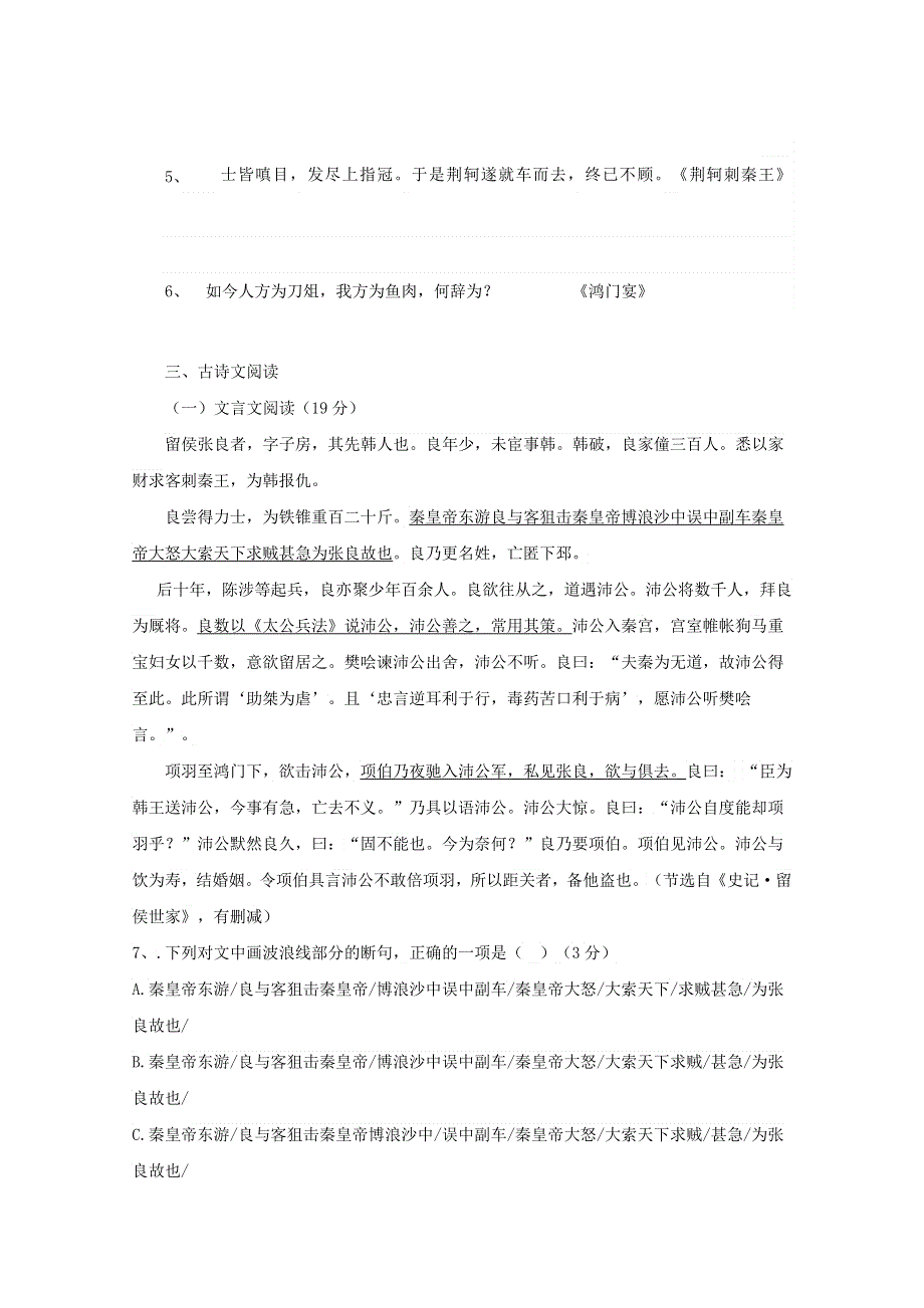 吉林省辽源市田家炳高级中学2018-2019学年高一语文10月月考试题.doc_第3页