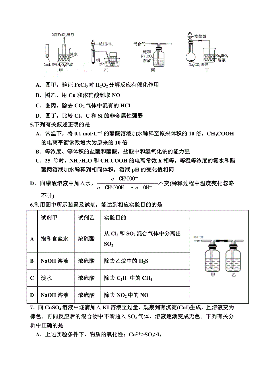 天津市静海区一中2021届高三上学期期末考试化学试题 WORD版含答案.doc_第2页