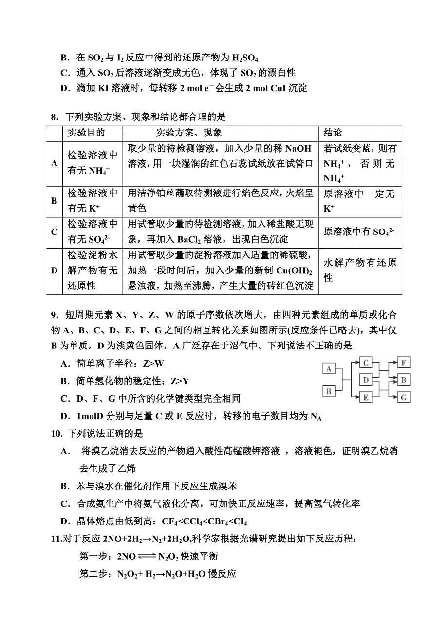 天津市静海区一中2021届高三上学期期末考试化学试题 WORD版含答案.doc_第3页