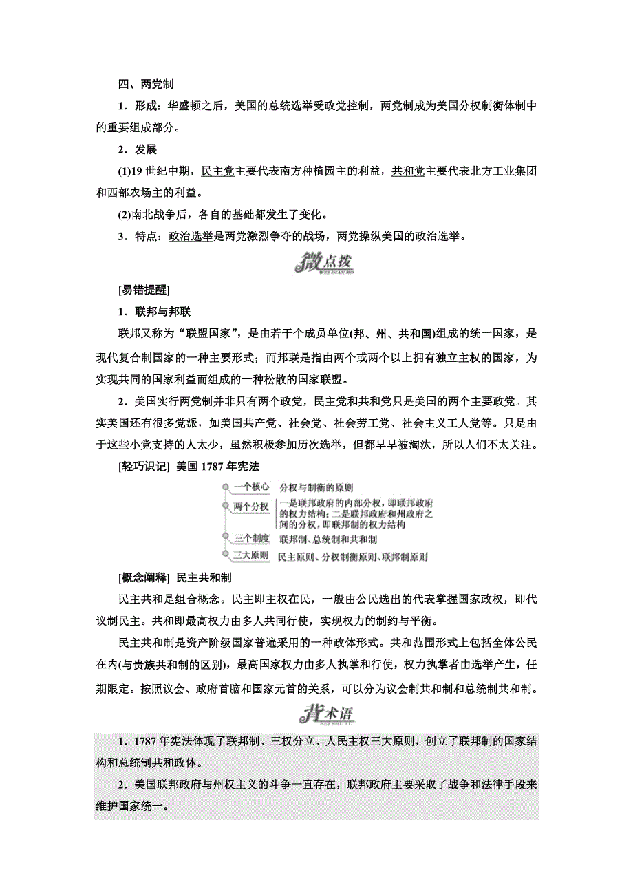 2017-2018学年历史岳麓版必修1教学案：第三单元 第9课　北美大陆上的新体制 WORD版含解析.doc_第2页