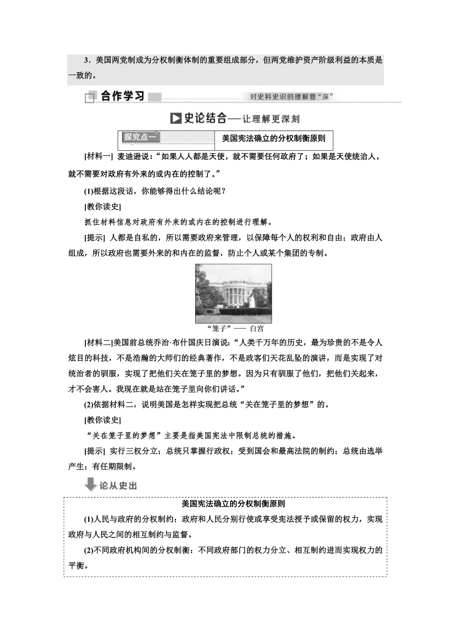 2017-2018学年历史岳麓版必修1教学案：第三单元 第9课　北美大陆上的新体制 WORD版含解析.doc_第3页