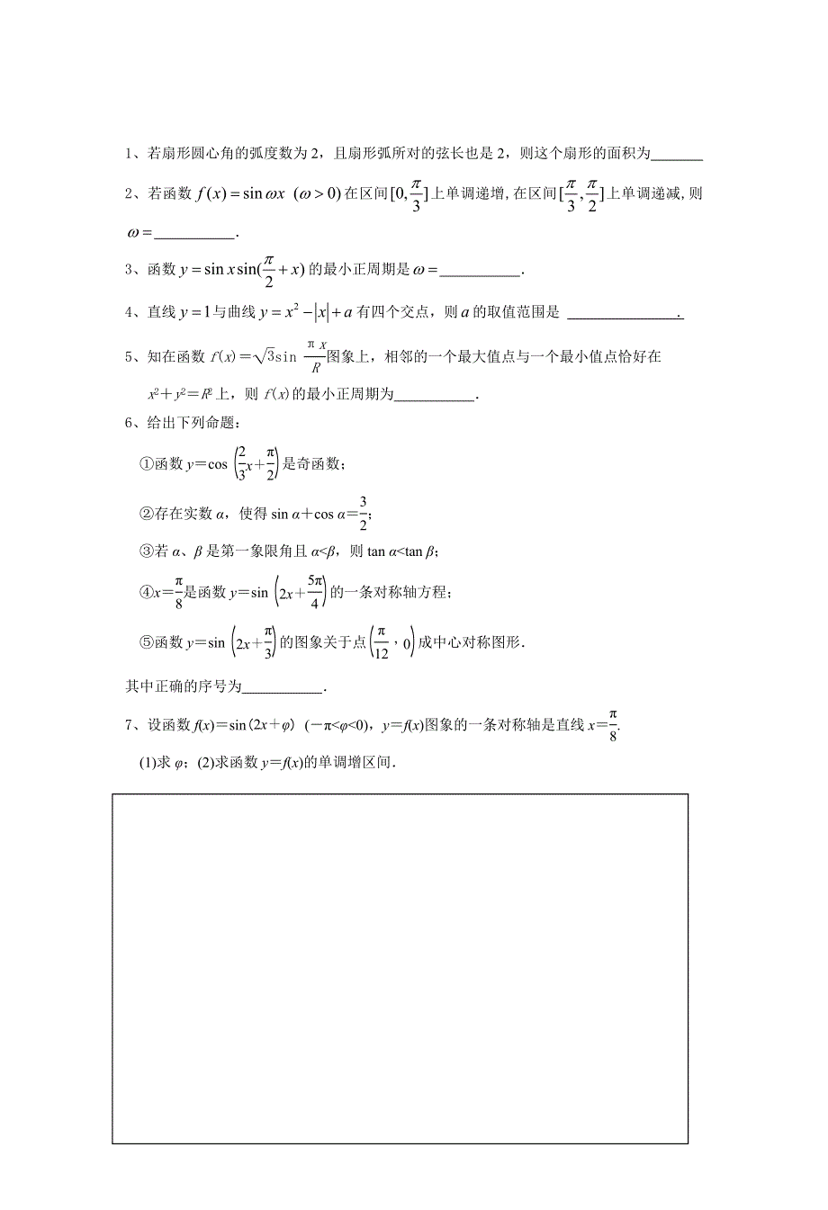 江苏省响水中学2014届高三数学（理）限时训练素材：17.doc_第1页