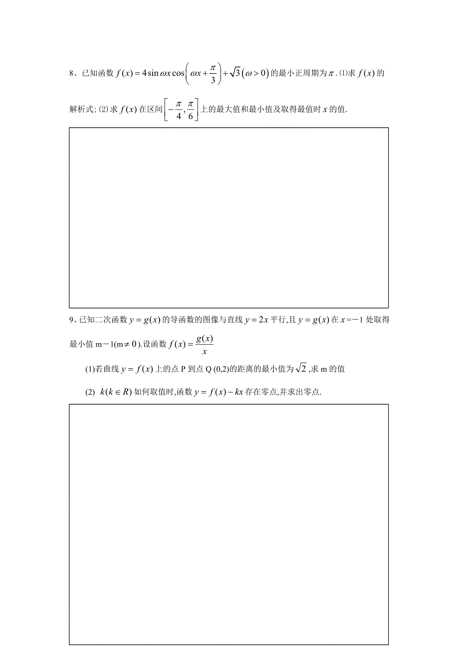 江苏省响水中学2014届高三数学（理）限时训练素材：17.doc_第2页