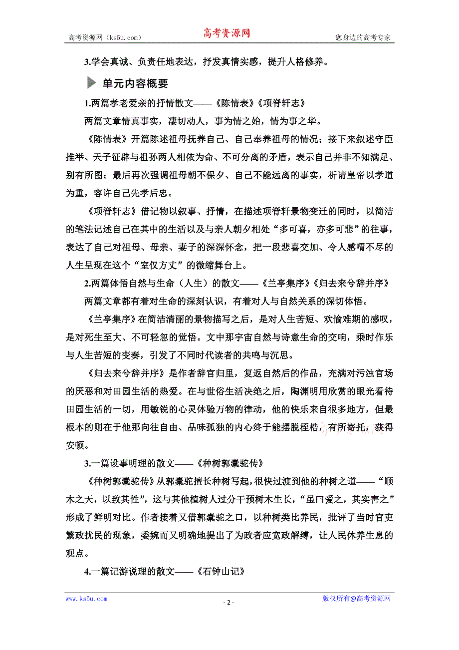 2021-2022学年新教材语文选择性必修下册学案：第3单元　至情至性·中华传统文化经典研习 WORD版含解析.doc_第2页