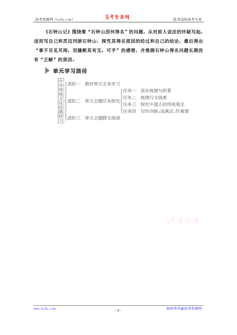 2021-2022学年新教材语文选择性必修下册学案：第3单元　至情至性·中华传统文化经典研习 WORD版含解析.doc_第3页