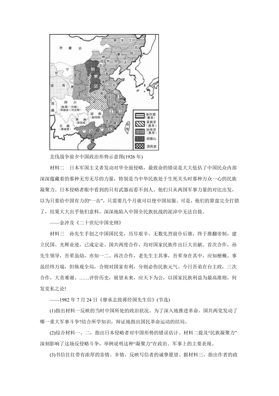 备战2015高考历史热点题型和提分秘籍专题38 近代中国民主革命的新方向（原卷版）.doc_第2页