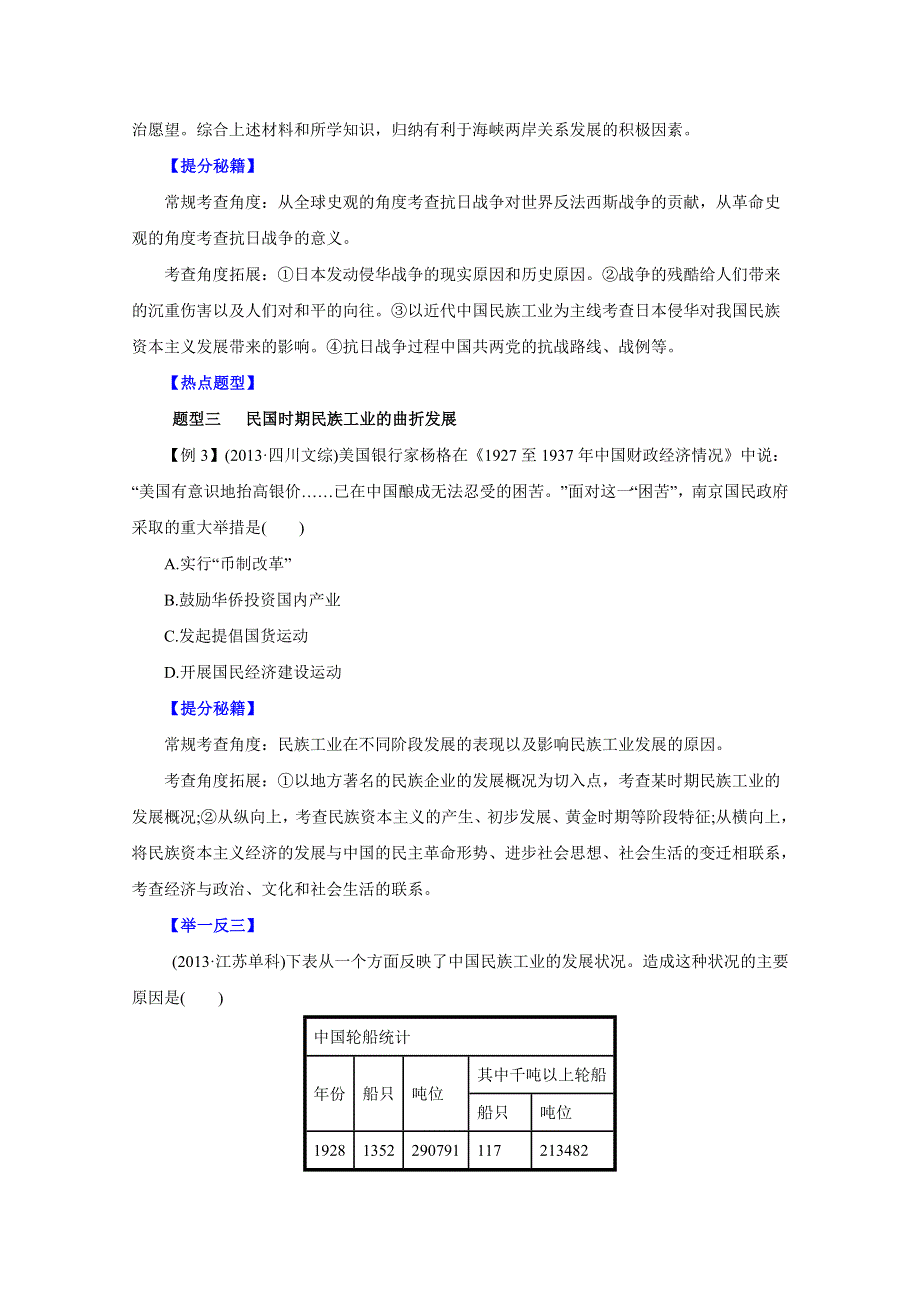 备战2015高考历史热点题型和提分秘籍专题38 近代中国民主革命的新方向（原卷版）.doc_第3页