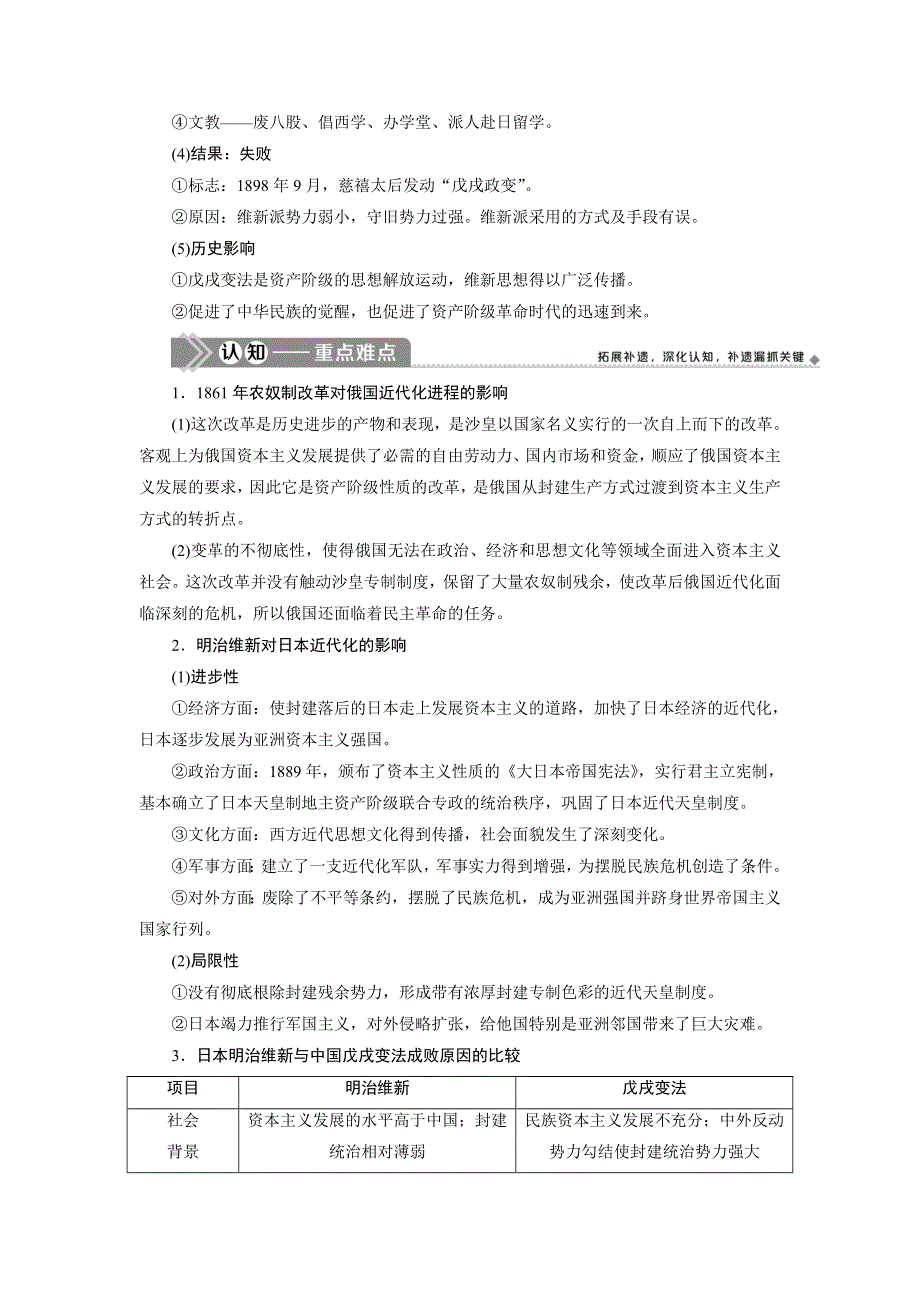 2021版新高考选考历史（人教版专题史）一轮复习学案：第45讲　近代历史上的改革 WORD版含答案.doc_第3页