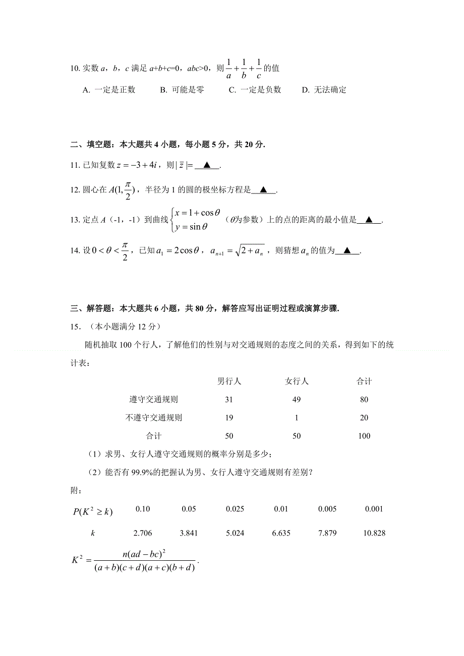 广东省肇庆市2011-2012学年高二下学期期末考试（数学文）.doc_第2页