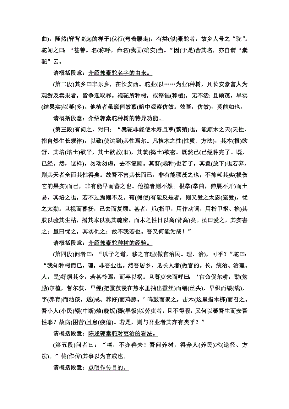 2021-2022学年新教材语文选择性必修下册学案：第3单元　进阶1　第11课 种树郭橐驼传 WORD版含解析.doc_第2页