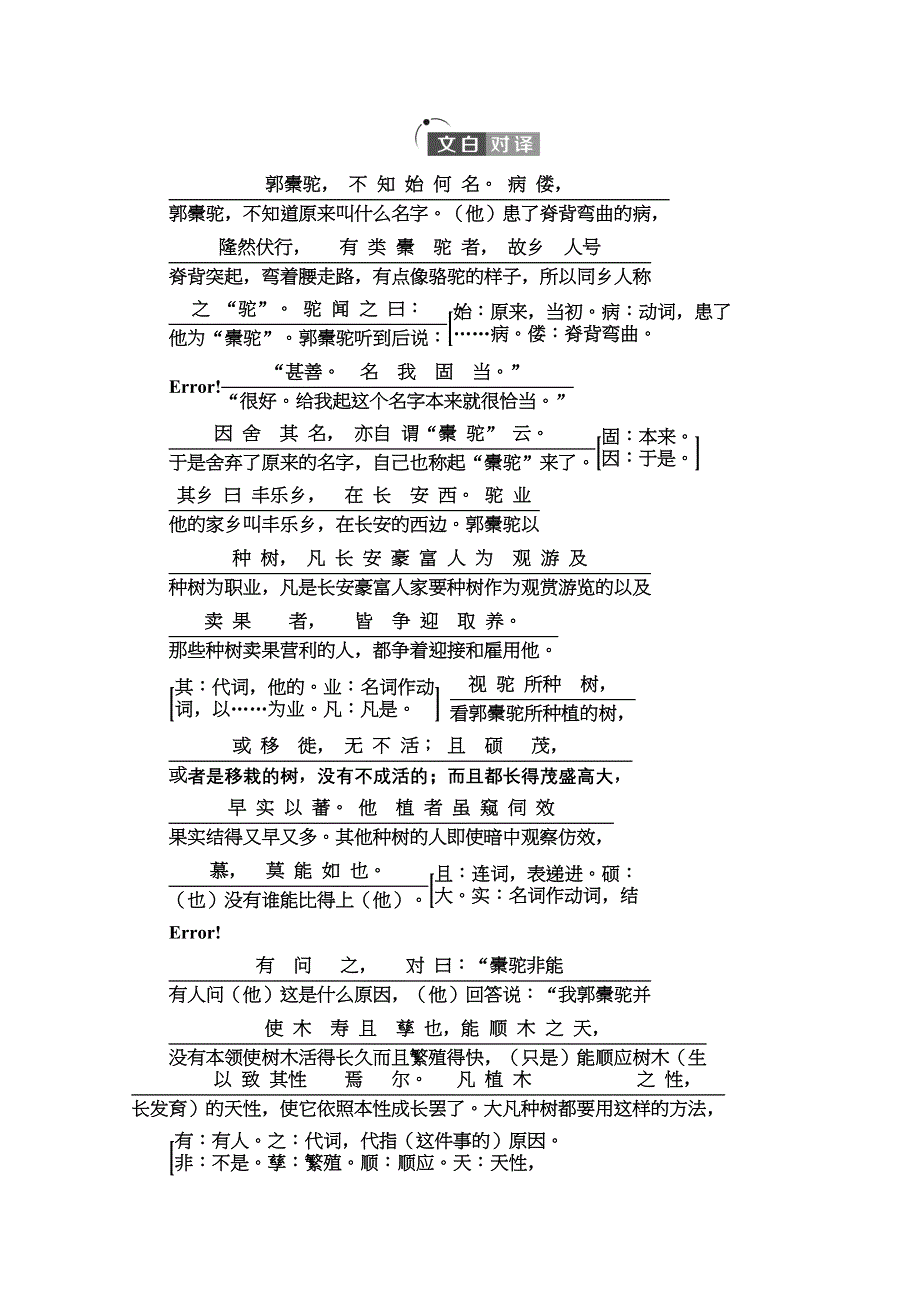 2021-2022学年新教材语文选择性必修下册学案：第3单元　进阶1　第11课 种树郭橐驼传 WORD版含解析.doc_第3页