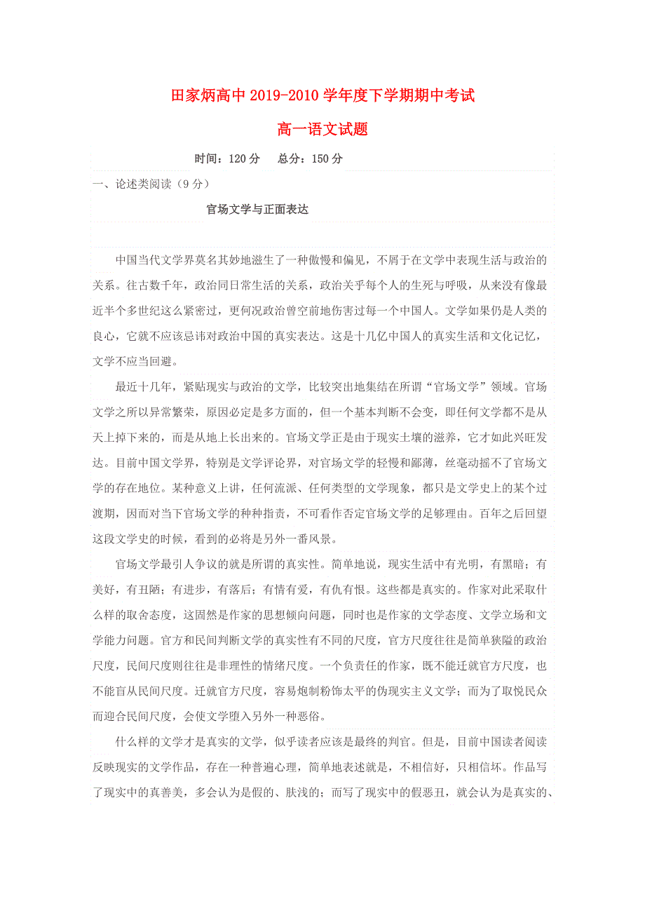 吉林省辽源市田家炳高级中学2018-2019学年高一语文下学期期中试题.doc_第1页