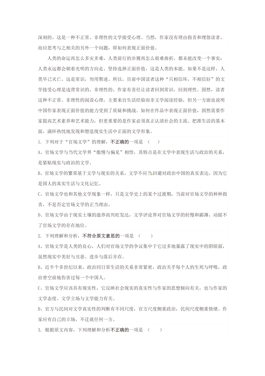 吉林省辽源市田家炳高级中学2018-2019学年高一语文下学期期中试题.doc_第2页