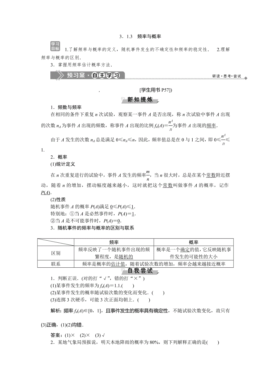 2019-2020学年数学必修三人教B版新素养同步讲义：第三章3．1-3频率与概率 WORD版含答案.doc_第1页