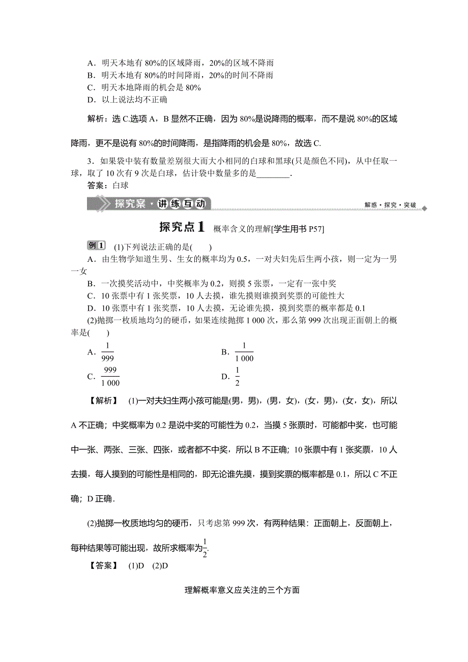 2019-2020学年数学必修三人教B版新素养同步讲义：第三章3．1-3频率与概率 WORD版含答案.doc_第2页