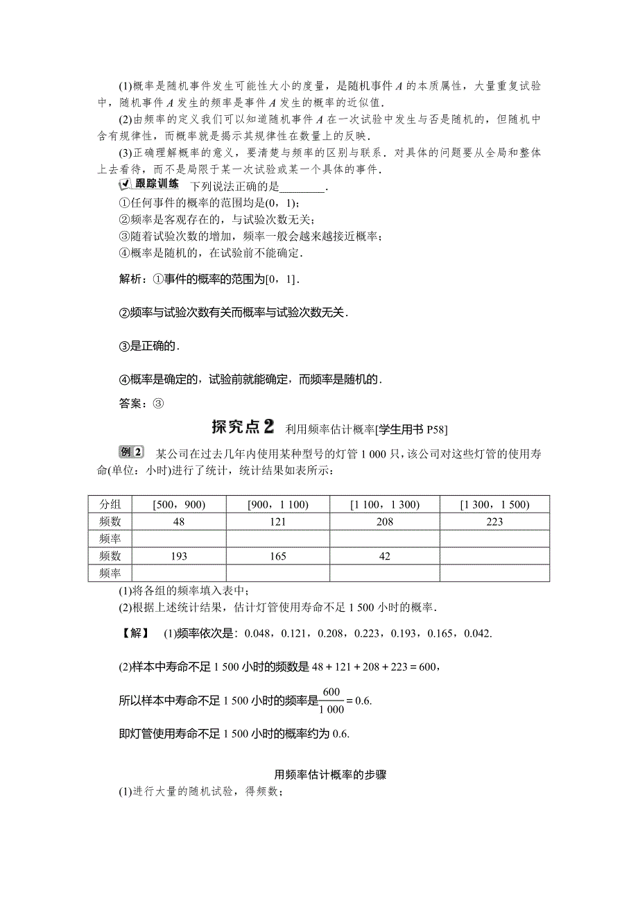 2019-2020学年数学必修三人教B版新素养同步讲义：第三章3．1-3频率与概率 WORD版含答案.doc_第3页