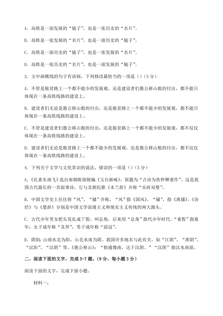 天津市静海区一中2021届高三语文上学期期末考试试题.doc_第2页