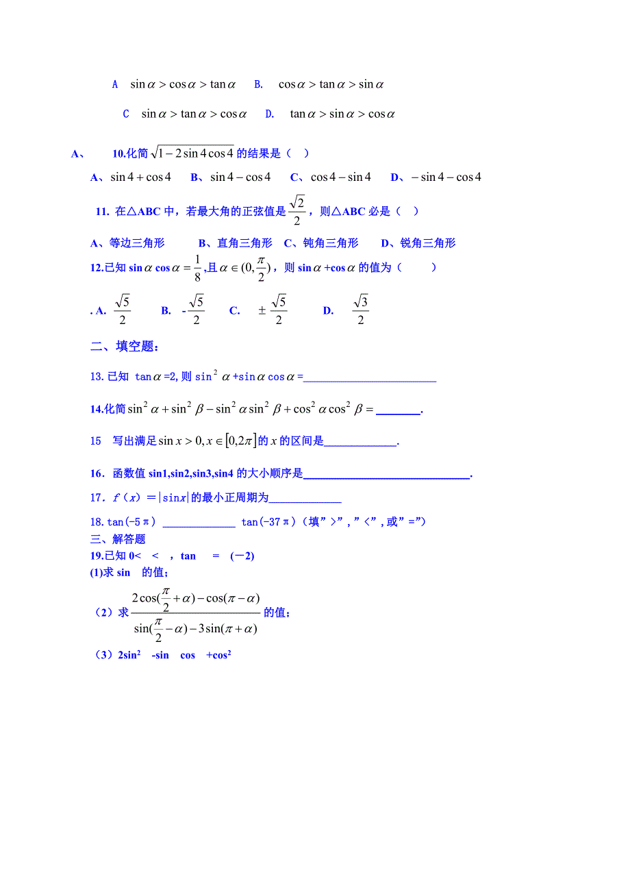 山东省邹平双语学校高中数学练习 必修四：1.doc_第2页