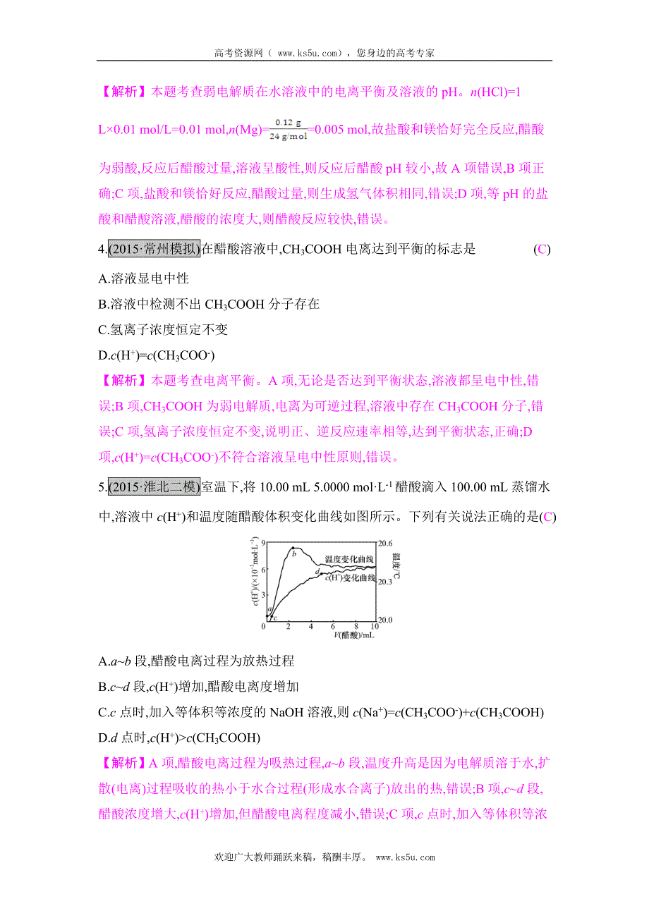 《高考A计划》2017年新高考化学一轮复习《课时训练》第八章 水溶液中的离子平衡 第一节 WORD版含解析.doc_第2页