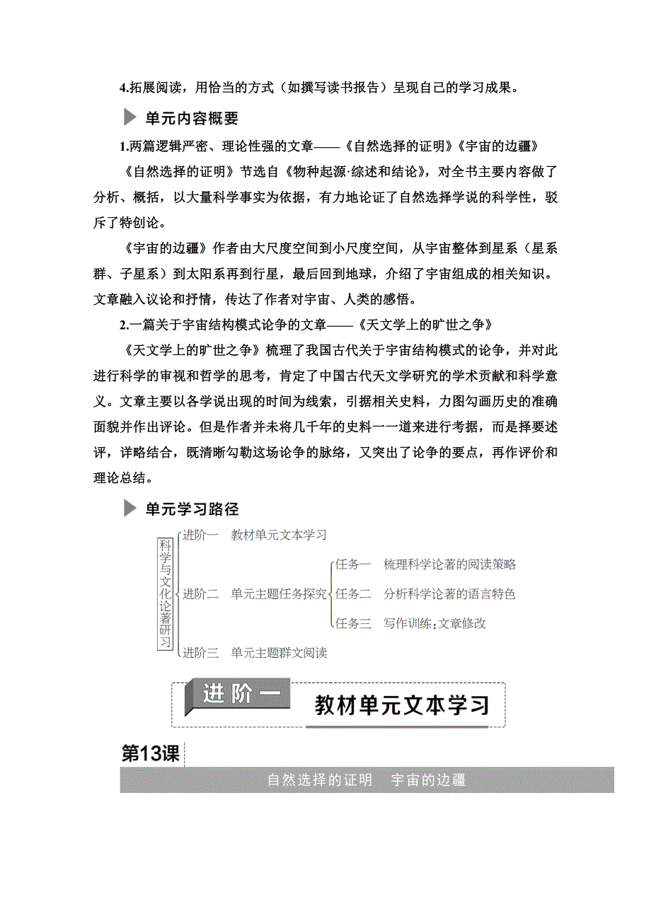 2021-2022学年新教材语文选择性必修下册学案：第4单元　求真求实&科学与文化论著研习 WORD版含解析.doc_第2页