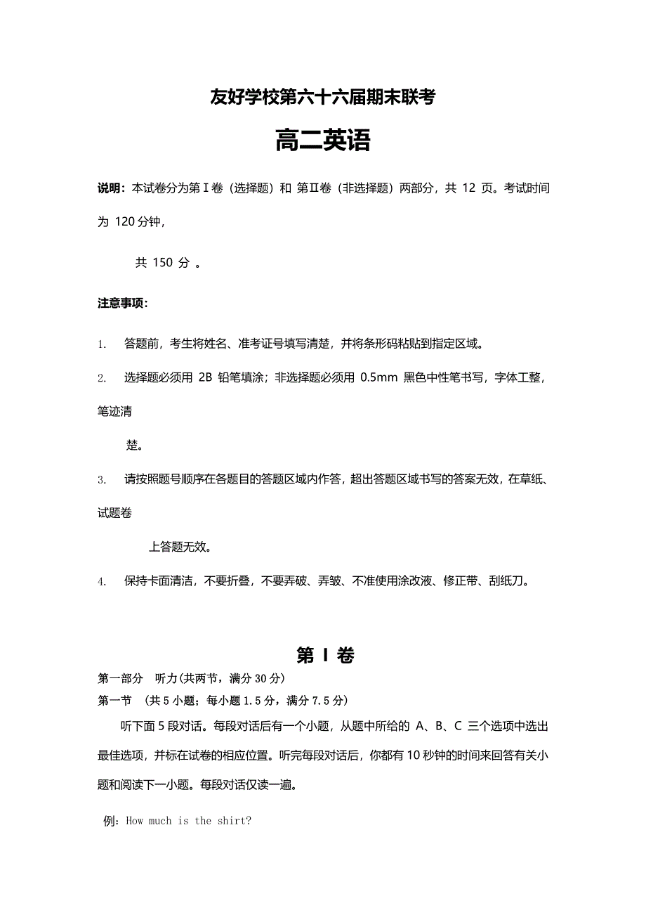 吉林省辽源市田家炳高级中学2018-2019学年高二（第六十六届友好学校）上学期期末联考英语试题 WORD版含答案.doc_第1页