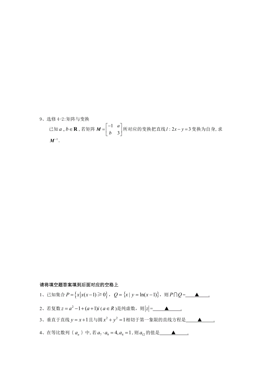 江苏省响水中学2014届高三数学（理）限时训练素材：73、74、75.doc_第2页